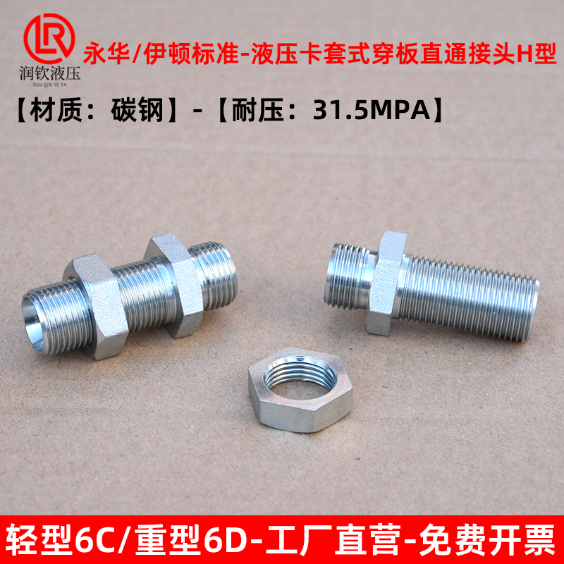 伊顿永华接头轻型重液压