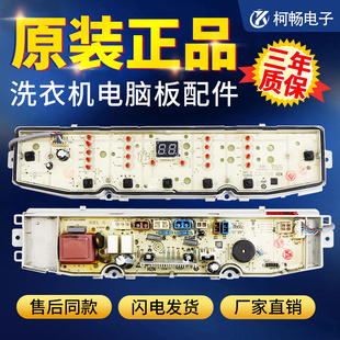 海尔全自动洗衣机电脑板XQB90 BZ826主板驱动0031800138FA BZ828