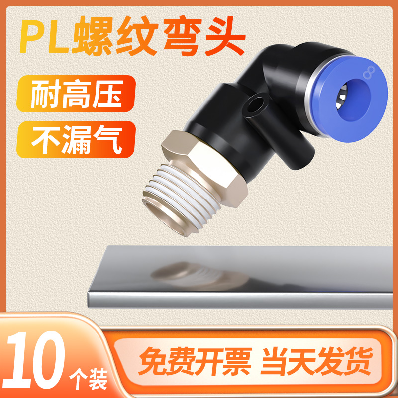 气管快速接头动螺纹弯直