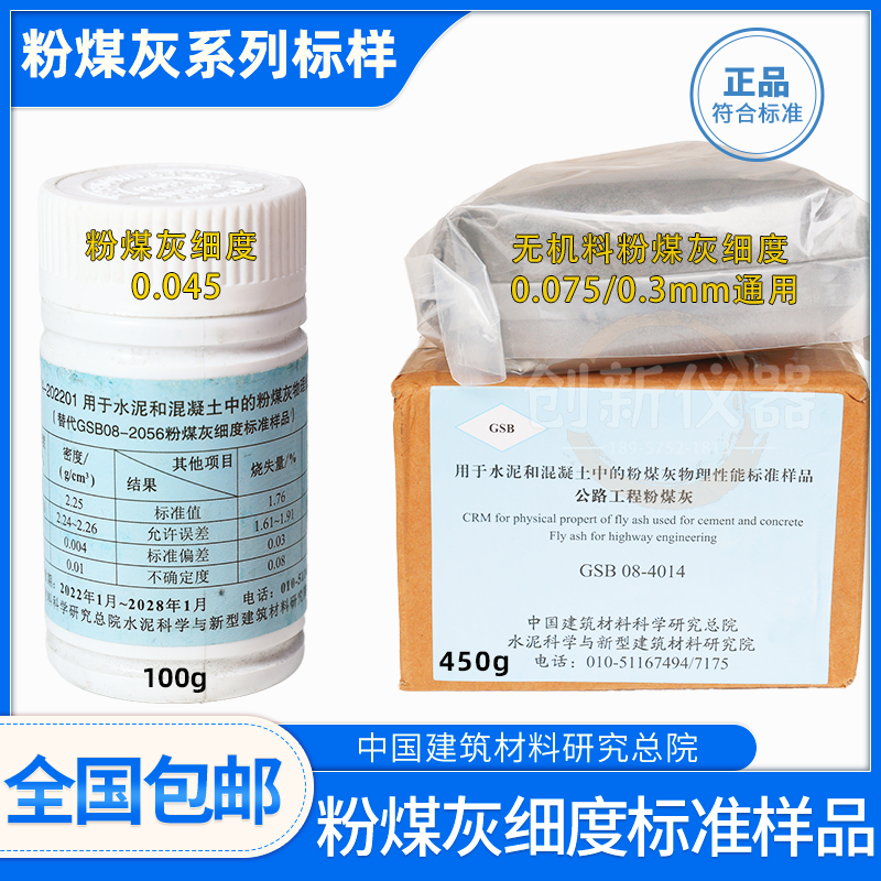 0.075粉煤灰细度标准粉0.3mm公路工程无机结合料标准品GSB08-4014