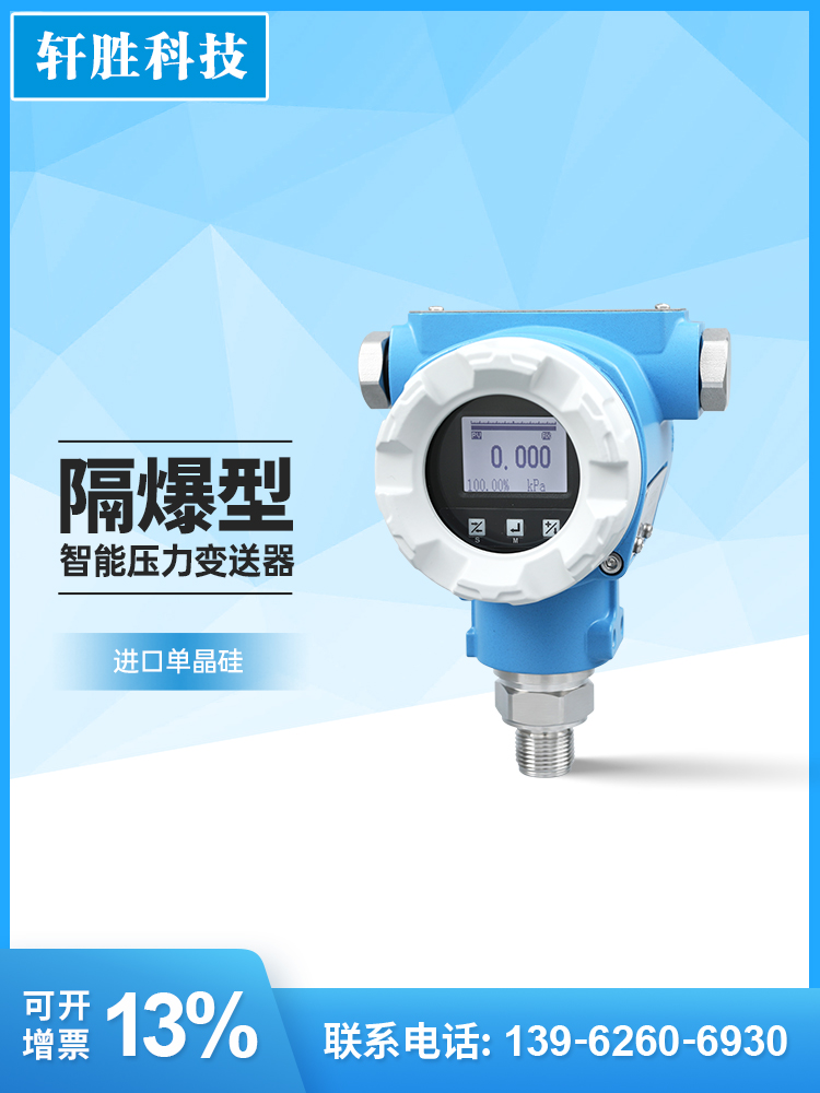 防爆型数显压力变送器级