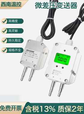 风压变送器微差压传感器压差rs485负压4-20mA风机压力管道0-5V10