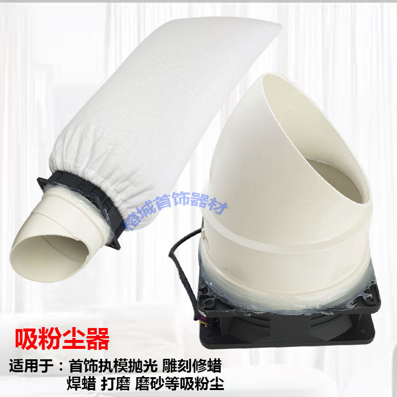 精品手工粘制强力抽风机 雕刻粉尘吸尘器 首饰DIY抽风除粉尘,橡塑材料及制品,其他塑料制品,淘宝优惠券,粉丝福利购,淘宝优惠卷