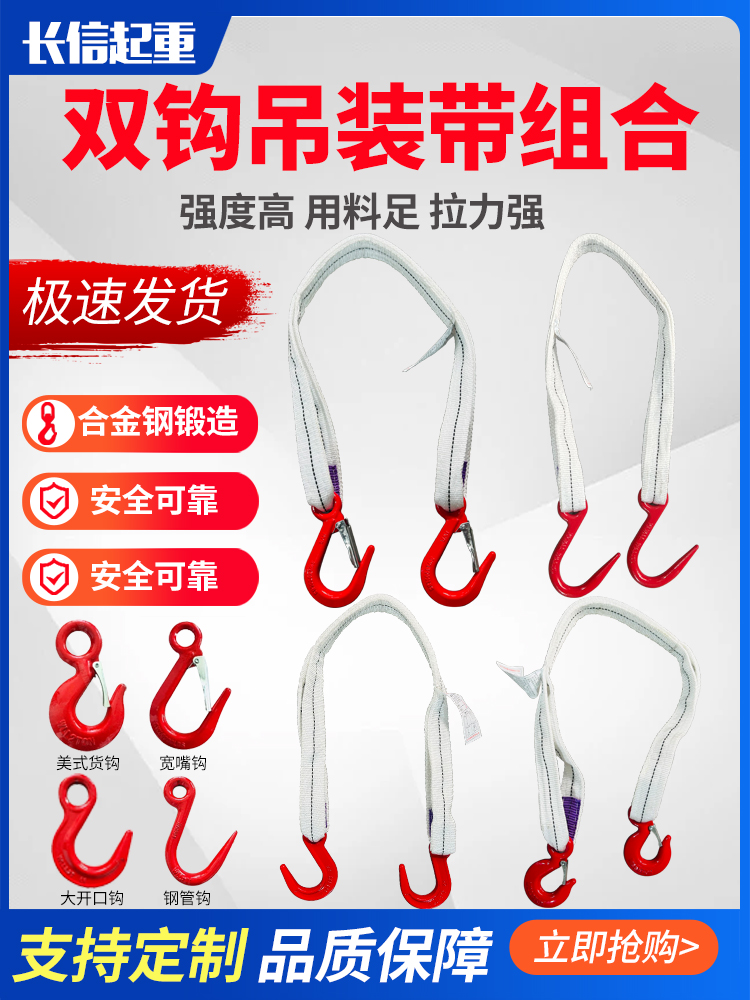 双钩扁平吊装带两头扣叉