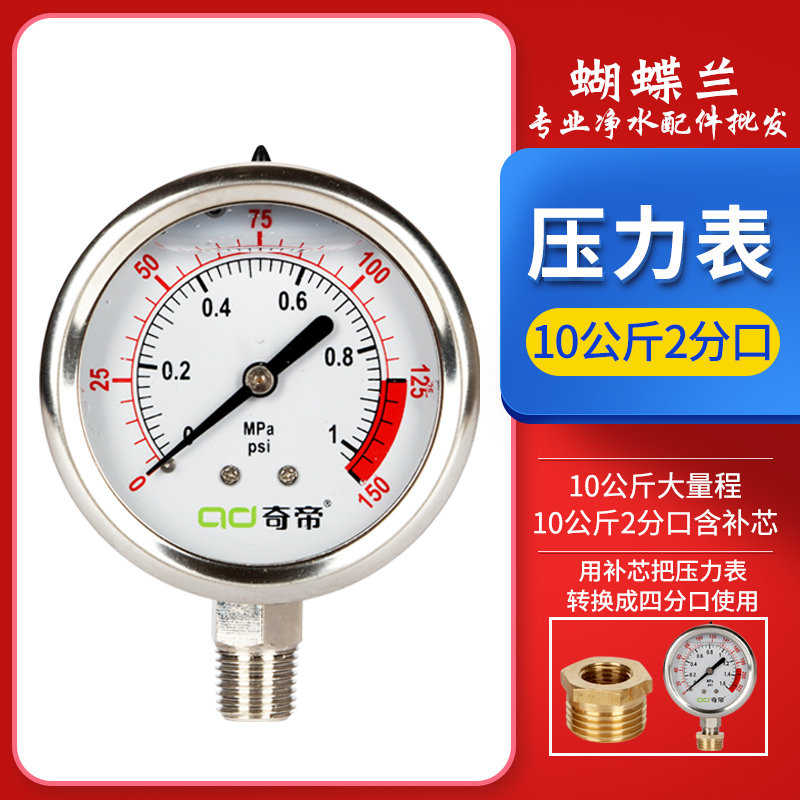 自来水压力表净水器10公斤2分口水压表检测仪16公斤4分口测试表*