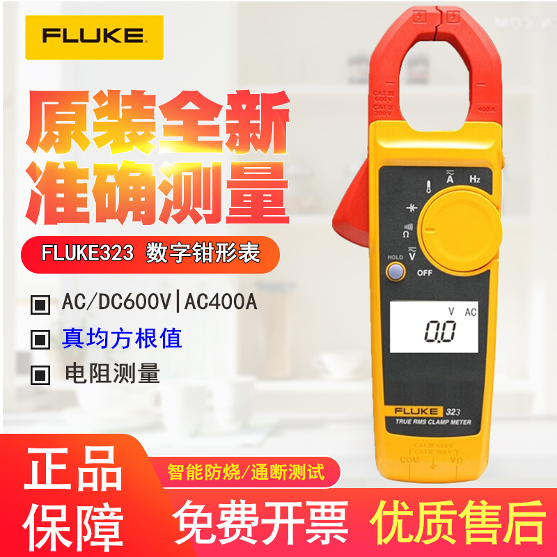 福禄克FLUKE-323/324/325高精度数字钳形电流表真有效值钳形表