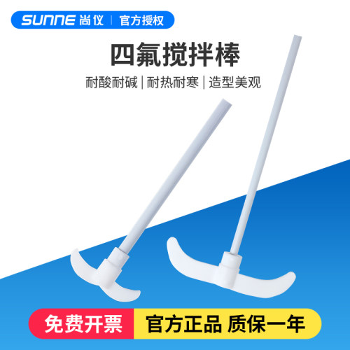 尚仪四氟搅拌棒月牙形浆