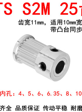 同步轮S2M25齿带宽10凸台K内径4/5/6.35/8/1012同步带轮S2M皮带轮