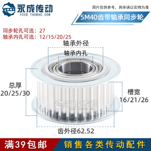 齿宽16 5M40齿带轴承同步轮 惰轮 涨紧 导向轮 内孔12