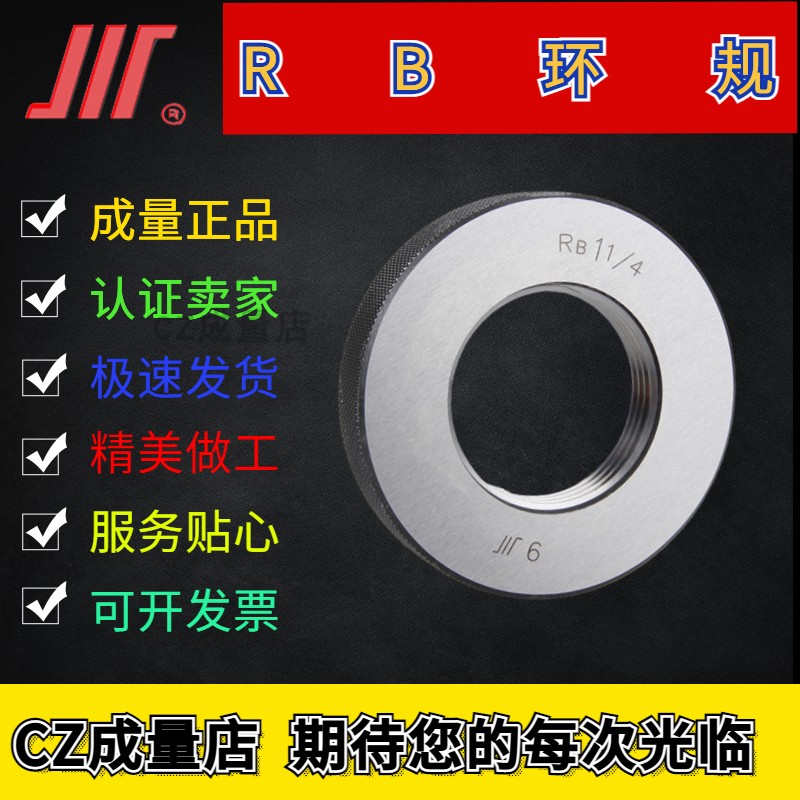 成量正品 用螺纹密封的管螺纹环规-RB 1/2/3/4/5/6/7/8/9/0