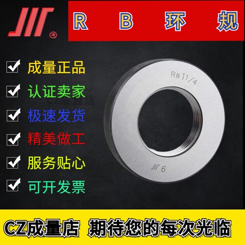 成量正品 用螺纹密封的管螺纹环规-RB 1/2/3/4/5/6/7/8/9/0