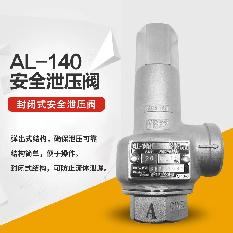 耀希达凯安全阀日本进口