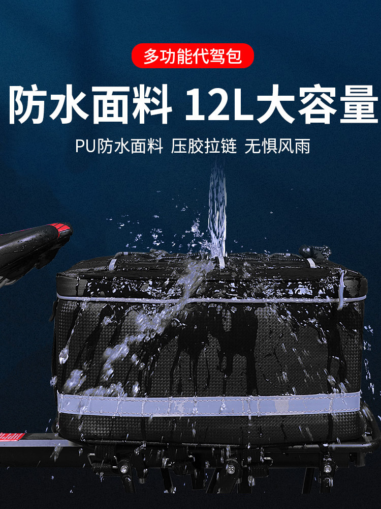 代驾包后座包电动车挂物