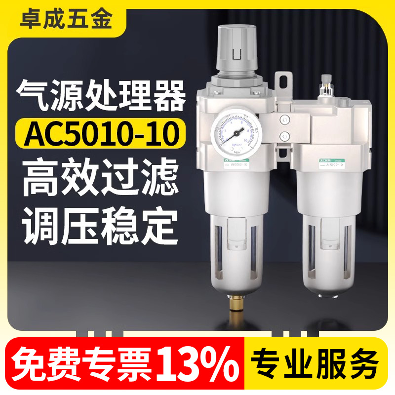 油水分离器气源处理器二联件AC5010-10D带自动排水过滤调压器油雾
