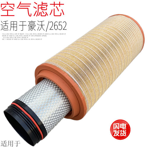 适用于重汽豪沃空滤器芯