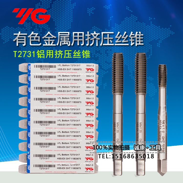 进口韩国YG-1 铝用有色金属用挤压丝锥M2M2.5M3M4M5M6M8M10M12