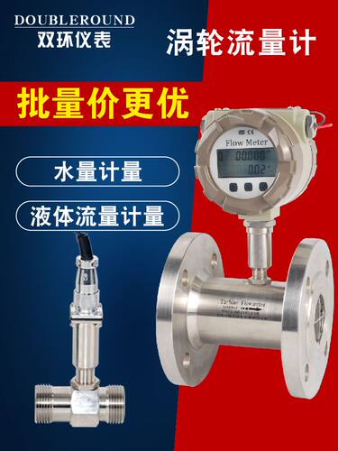 智能涡轮流量计液体水柴