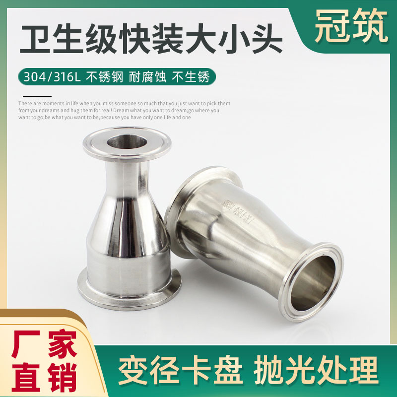304不锈钢快装大小头 卡箍变径接头卫生级卡盘异径大小头50.5 64