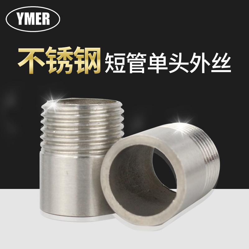 不锈钢短管单边丝 单头丝 焊接外丝 不锈钢管单外牙15 20 50