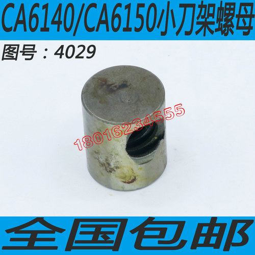 沈阳CA6140小刀架螺母CA6150小刀架螺母CA6250车床小刀架螺母