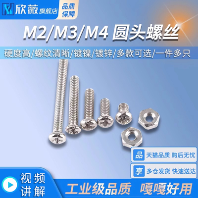 圆头螺丝M2M3M4*5/6/8/10/12/14/16/18/20/22/25/30/35/40/45mm60