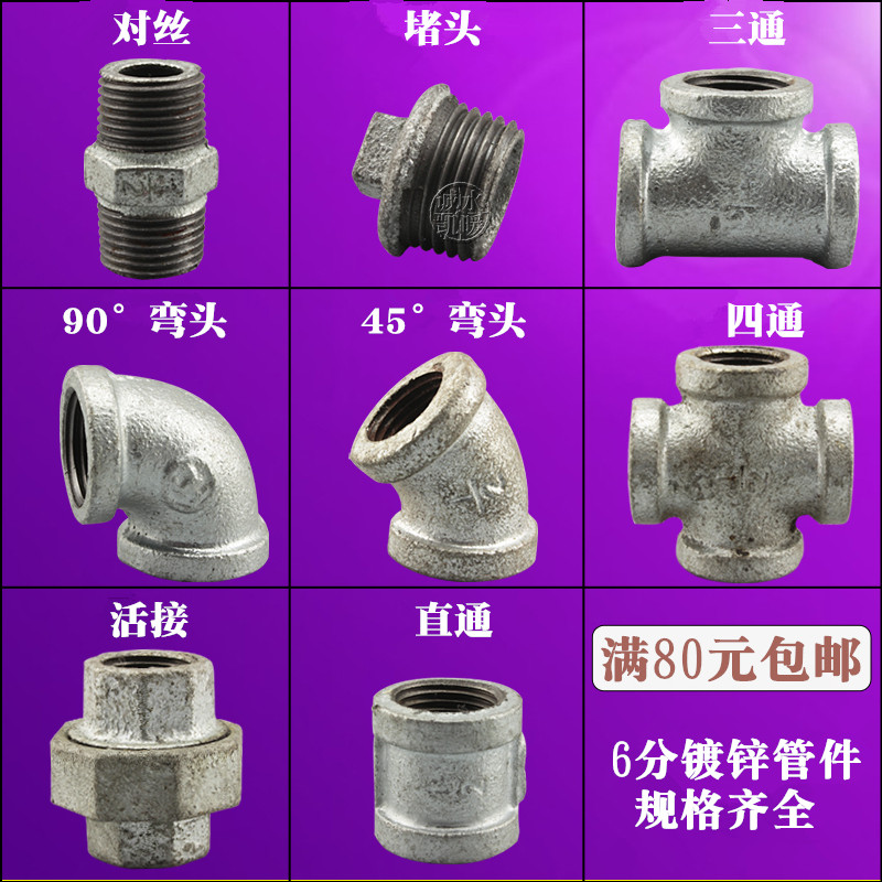 6分自来水镀锌自水管铁接头配件四通直通弯头三通堵头活接DN20