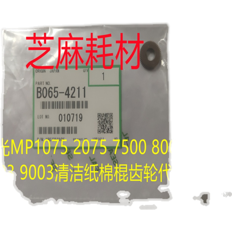 YZ理光AF6001 7001 8001 9001 7502 6002 9002清洁纸棉棍齿轮4211