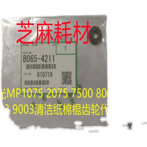 YZ理光AF6001 7001 8001 9001 7502 6002 9002清洁纸棉棍齿轮4211
