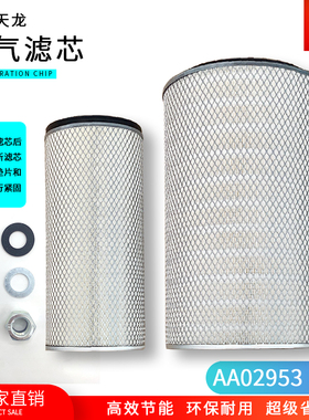 AA02953 适配东风天龙空滤K3046 大力神空气滤器芯 AF26413空气格