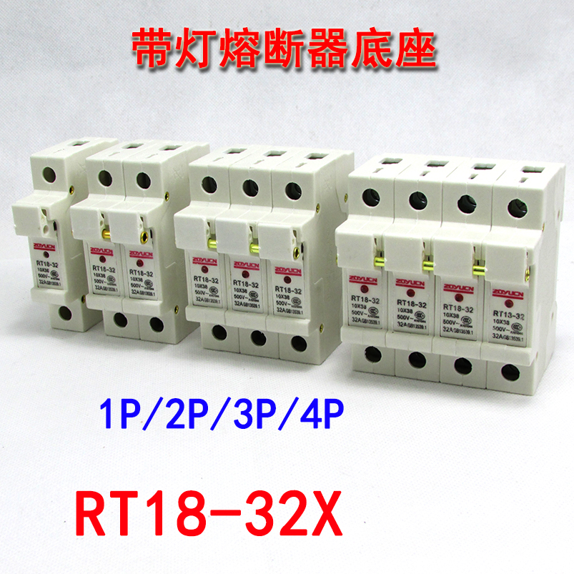 熔断器底座保险丝座RT18-32X/63X 1P 2P 3P 4P灯500V32A63A