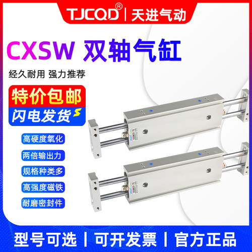 TJCQD气动双轴双杆气缸CXSW10/15/20/25/32-10-20-30-40-50-S