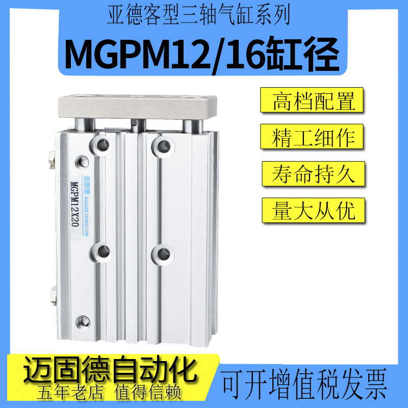 MGPL三轴三杆带导杆气缸MGPM12/16-10/20/30/40/50/75/100/125150
