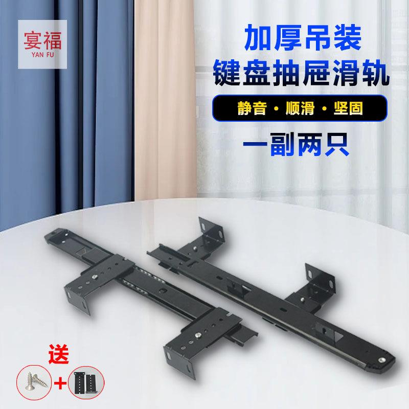 宴福加厚吊装抽屉滑轨键盘滑轨木板托悬空吊轨加高吊码轨道吊挂抽