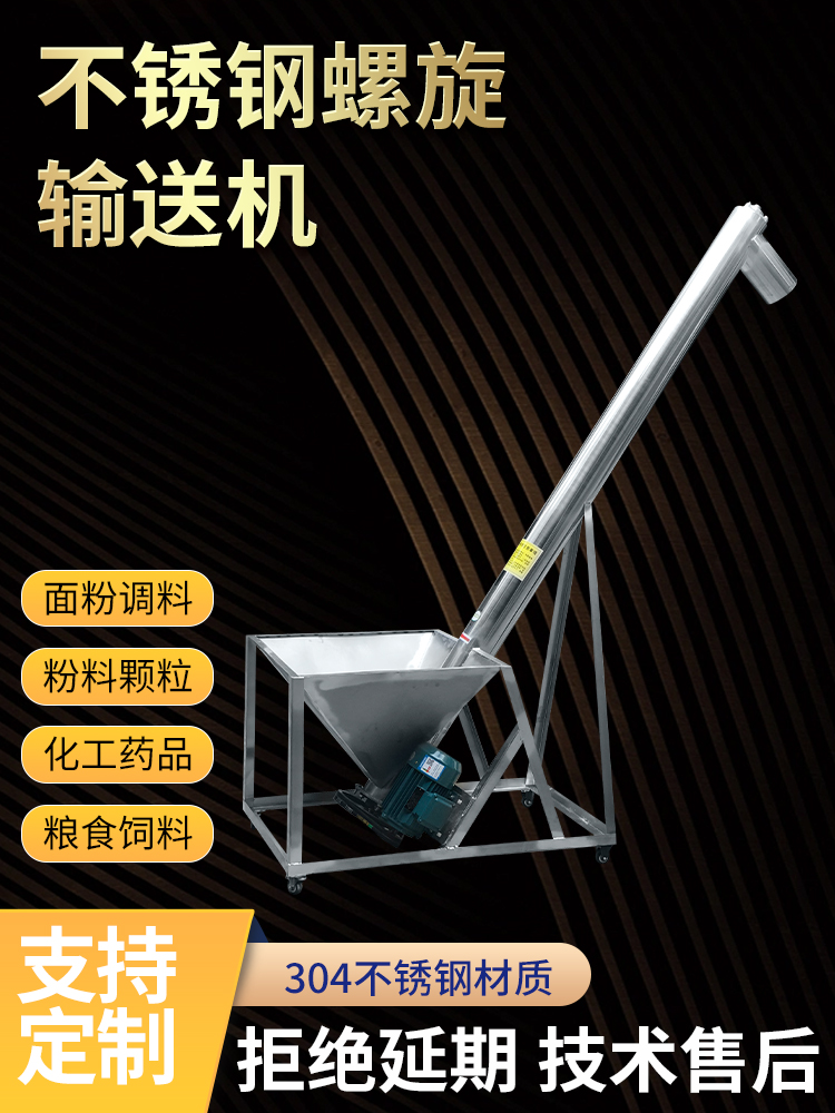 化工粉末螺旋输送机不锈钢绞龙上料机304材质面粉提升螺杆喂料机