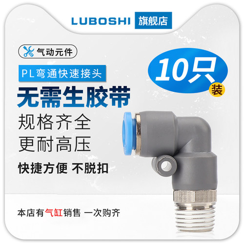 快速接头灰色PL8-02螺纹直角气管快插PL弯头6-01 10-03 2 4分螺纹
