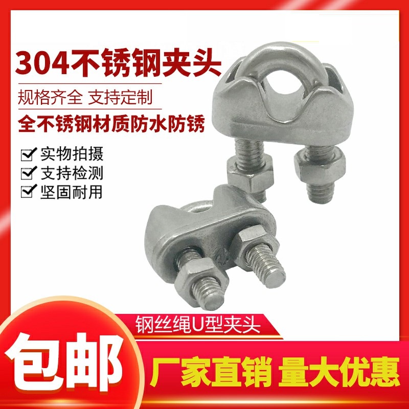 不锈钢丝绳夹头轧型猫爪