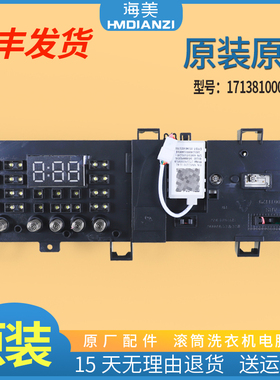 适用美的滚筒洗衣机配件MG70V30WX电脑板控制主板 17138100010848