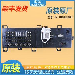 滚筒洗衣机配件MG70V30WX电脑板控制主板 适用美 17138100010848
