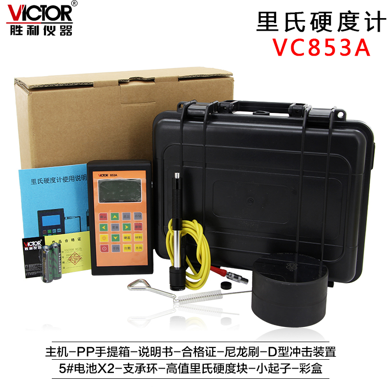 胜利里氏硬度计数显钢材