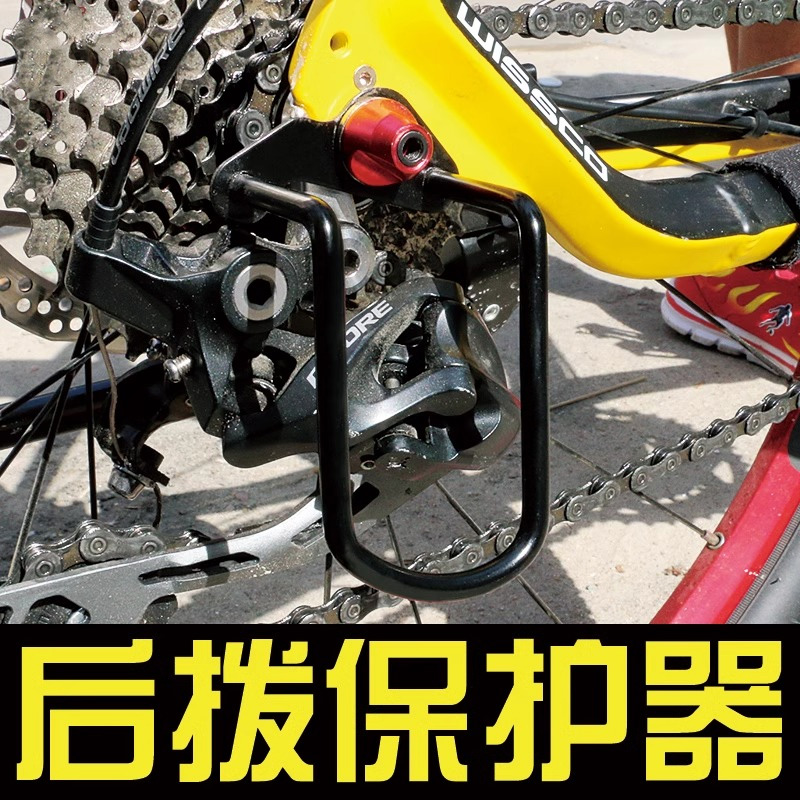 山地车后拨保护器公路自行车变速器保护架配件骑行装备加厚护拨器