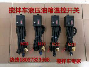 油温感应塞电子扇接线盒 搅拌车液压油散热器温控开关