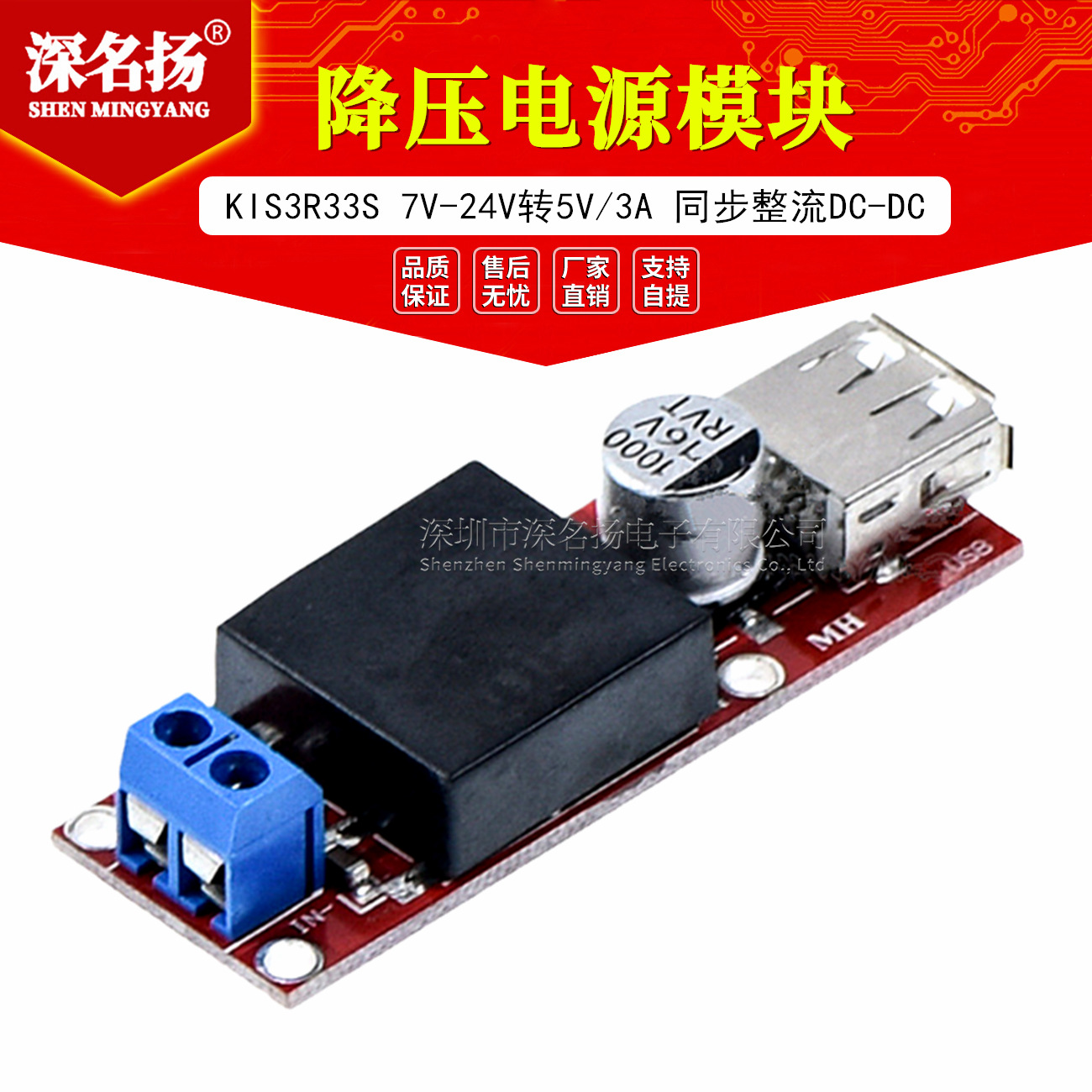 KIS3R33S 7V-24V转5V/3A 同步整流 DC-DC降压电源模块