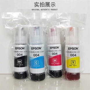 爱普生004四色L3118L3119L3158L3108L3106L3115L3116原装拆机墨水