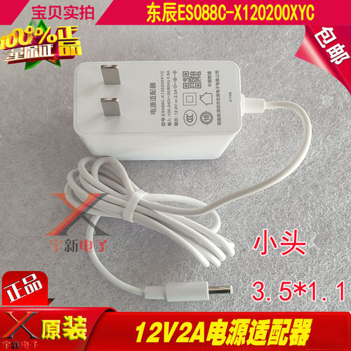 东辰12V2A电源适配器ES08