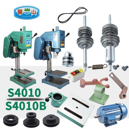 翠山攻丝机台钻钻床 S4010B 连杆拔叉离合器电机配件拉簧夹头摇臂