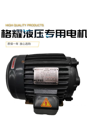 格耀GEYAO液压站电机1/2/3/4/5/7.5/10HP 0.75/1.5/2.2/3.7/5.5KW