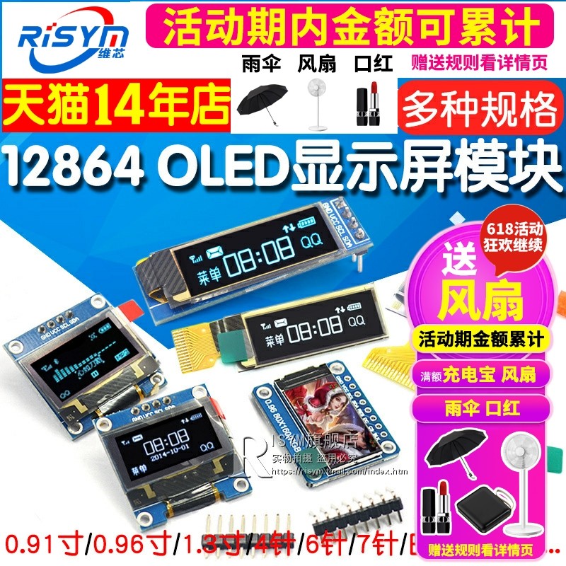 0.96寸OLED显示屏模块SPI 0.91 1.3 2.42液晶12864彩屏幕4针6 IIC,3C数码配件,USB多功能数码宝,淘宝优惠券,粉丝福利购,淘宝优惠卷