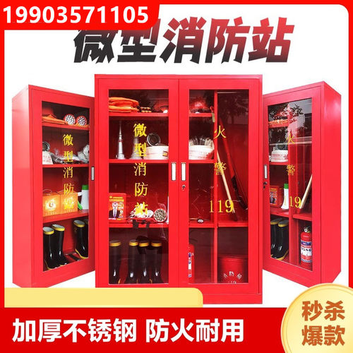 微型消防站器材全套装工