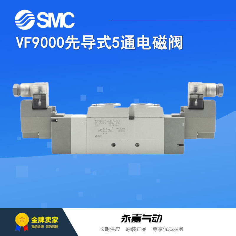议价电磁阀SY9320-5LZD/MZD/GZD/6LZD-03 -C10 -C12五通配管型