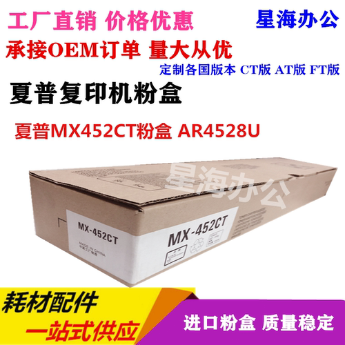 夏普MX452CT粉盒 4528U 4528 进口 碳粉盒 墨粉 粉盒